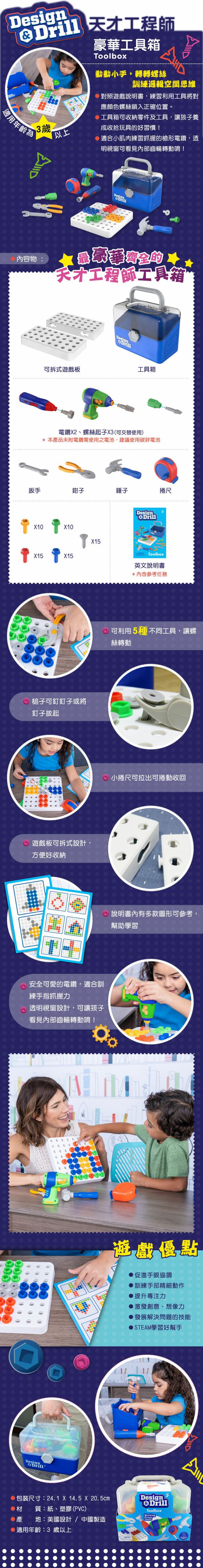 美國 Educational Insights - Design & Drills 天才工程師-豪華工具箱
