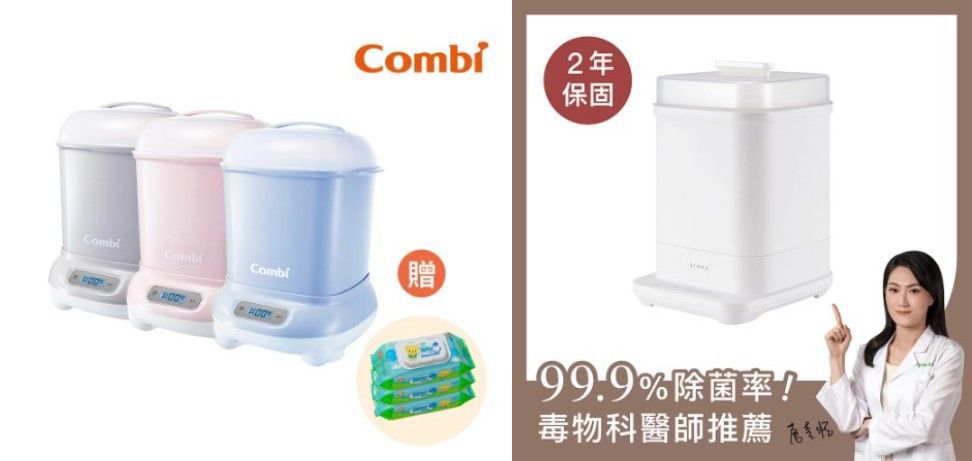 小獅王消毒鍋 VS COMBI消毒鍋