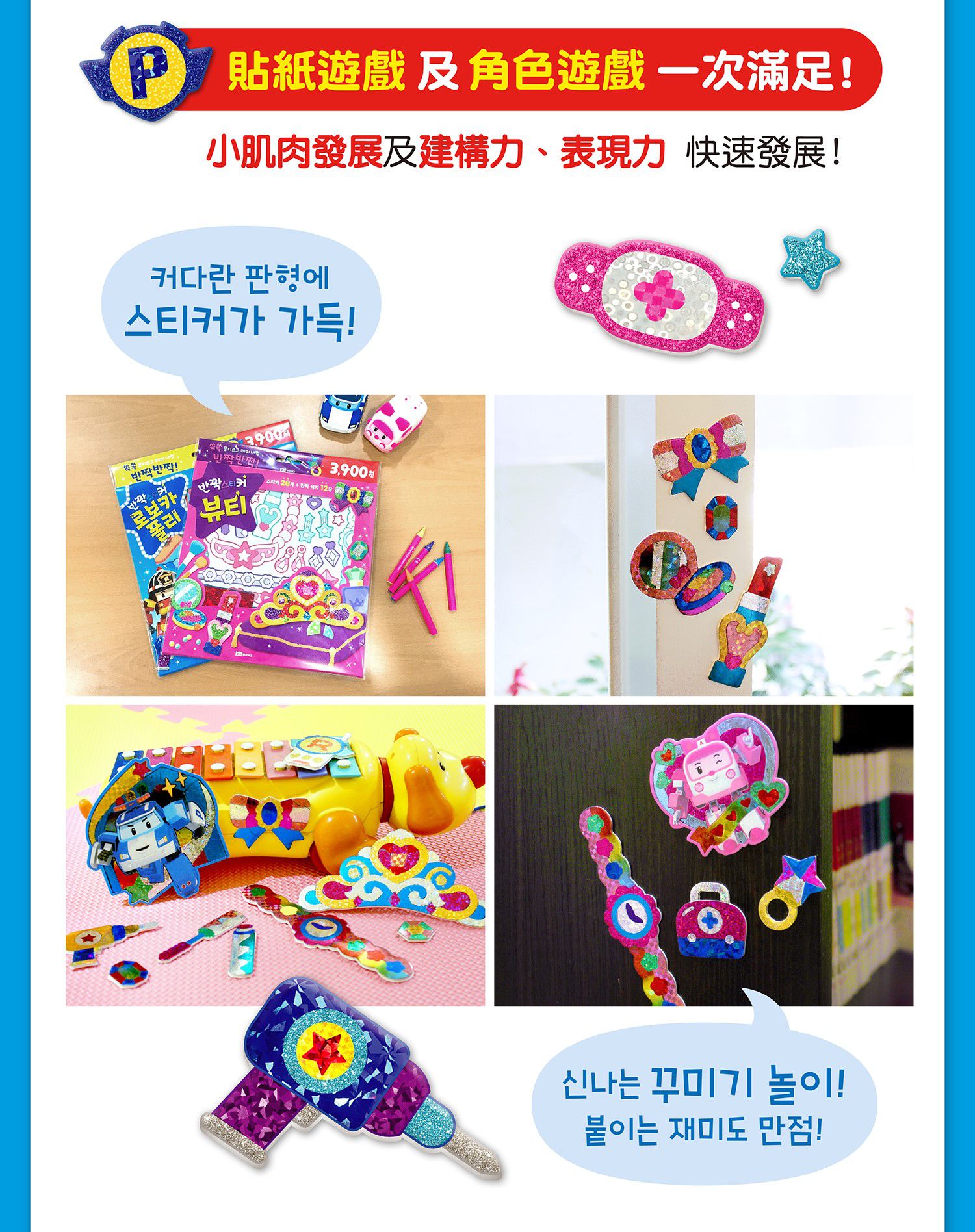 韓國 ROI BOOKS - 星光亮亮貼-波力款