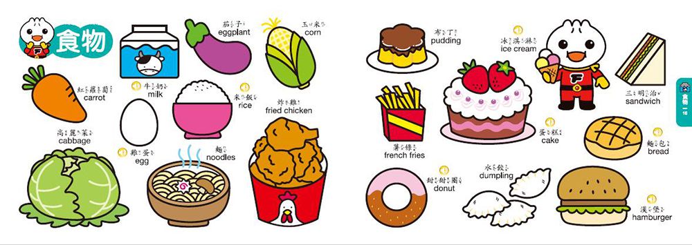 我的幼幼認知有聲學習書*新版*