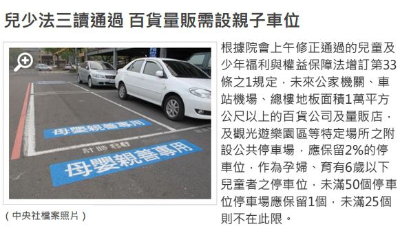 福利快訊～！往後公共場要提供孕婦＆親子車位