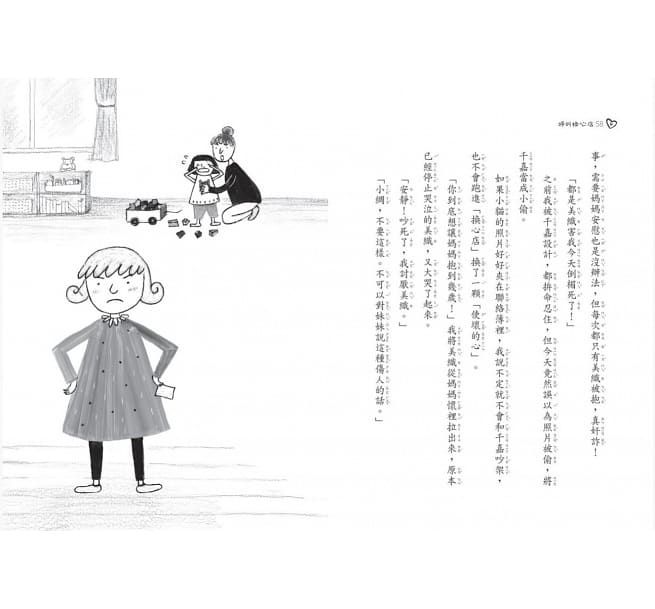 歡迎光臨換心店：好品格從心開始(橋梁故事書全套2冊)-平裝