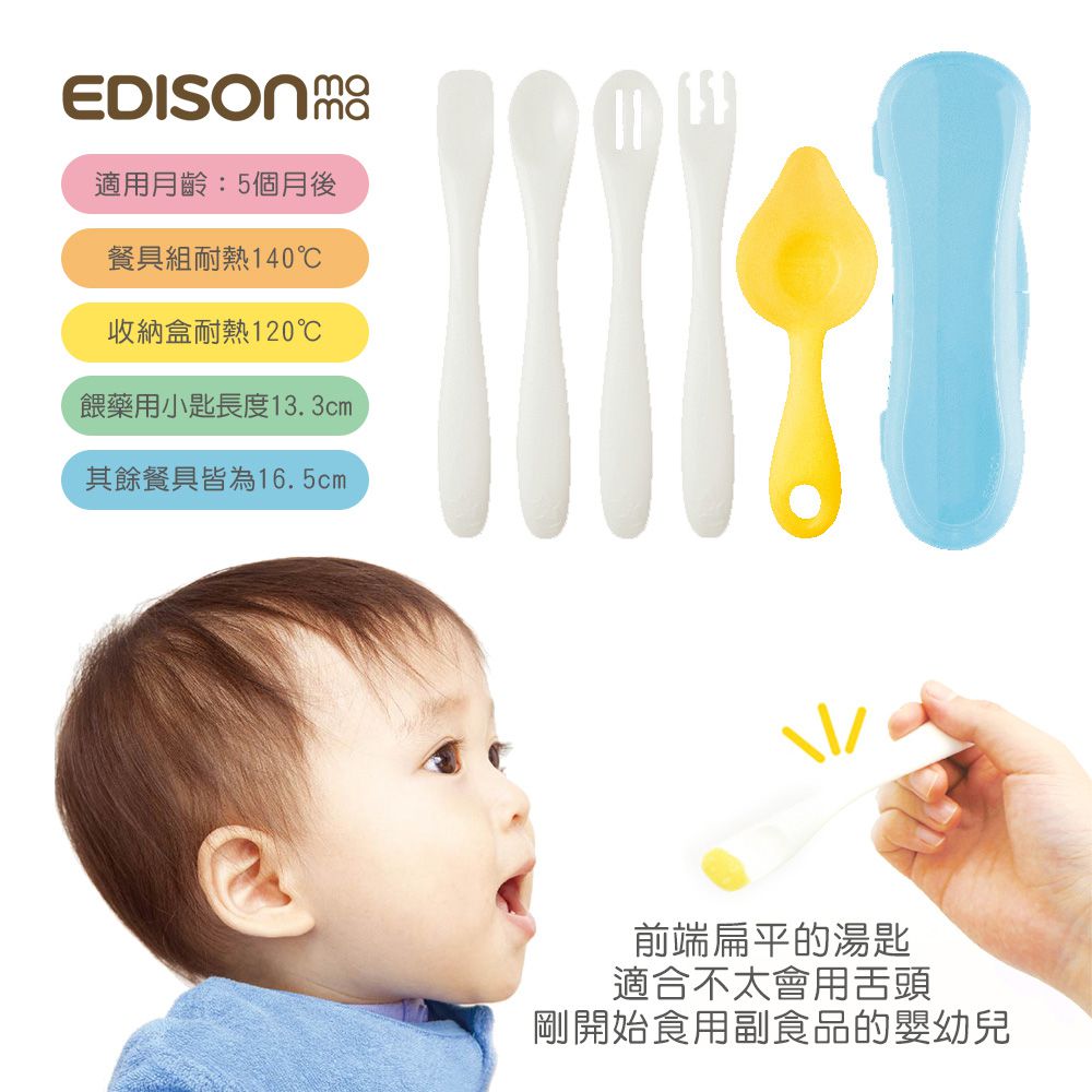日本 EDISON mama - 嬰幼兒副食品專用餐具組(5支入／5個月以上)