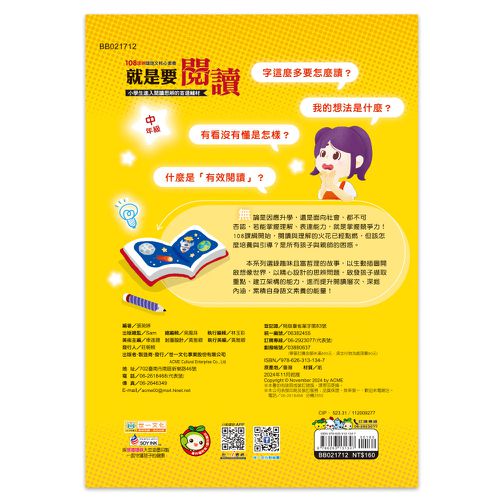 就是要閱讀 中年級