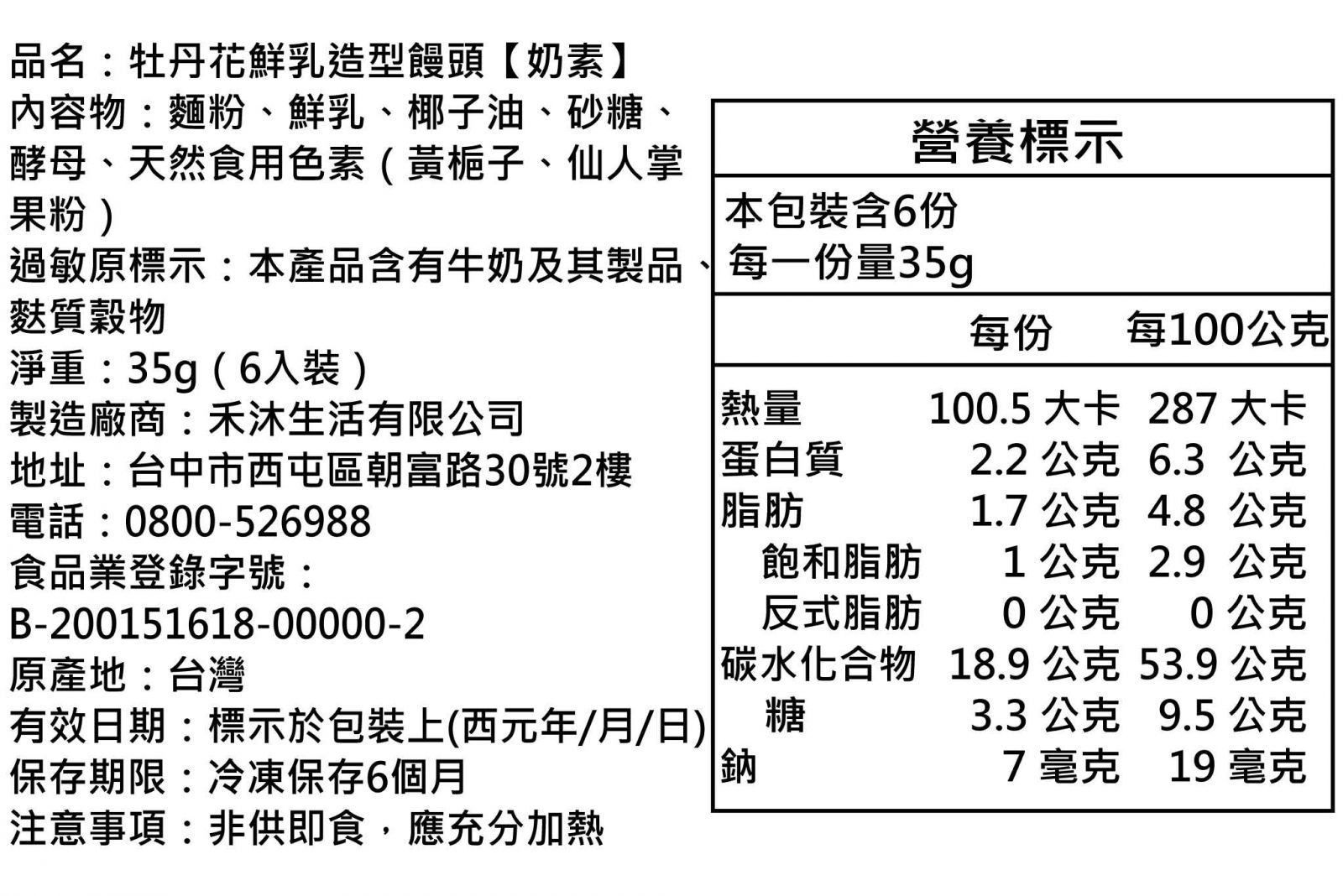 美姬饅頭 - 牡丹花鮮乳造型饅頭-6入-35g/顆