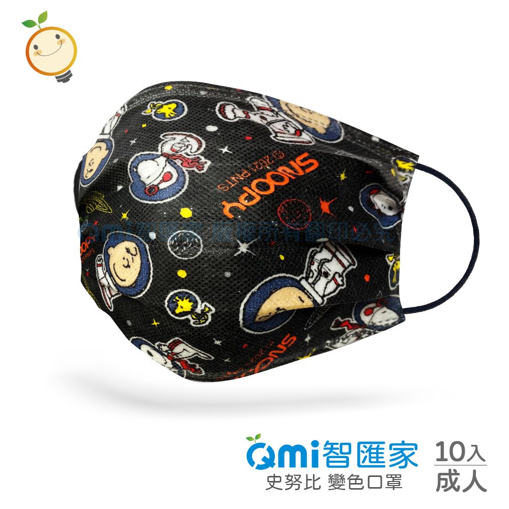 QMI-MASK 智匯家 - [限量]專利感溫變色款-史努比太空人/熔噴三層成人防護防塵口罩/台灣製平面(未滅菌)-共10入/盒(5入袋裝隨身好方便)