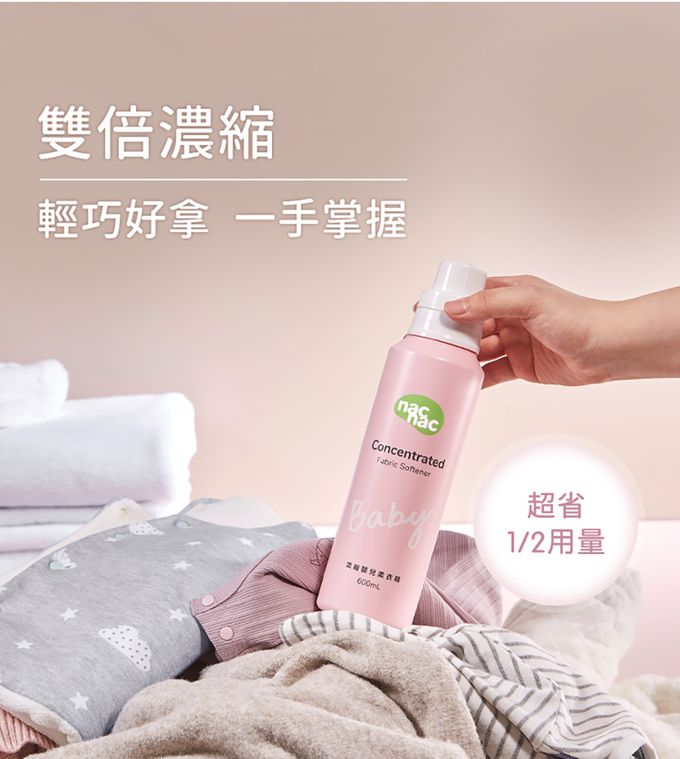 nac nac - 濃縮嬰兒柔衣精600ml