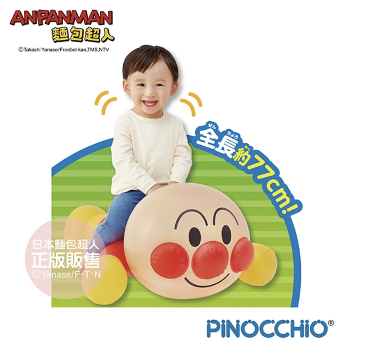 日本麵包超人 - 騎乘娃娃