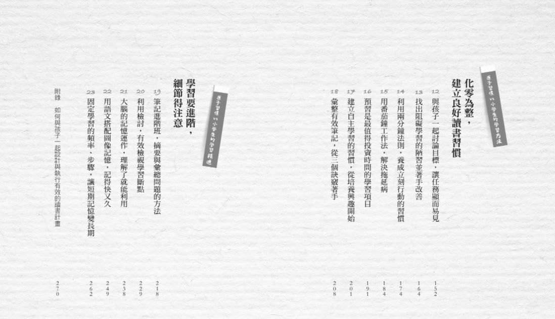 小學生高效學習原子習慣 (附贈小學生考試學習自學手冊):拆解8大策略Ｘ23個實作心法，引導孩子學習如何學-平裝