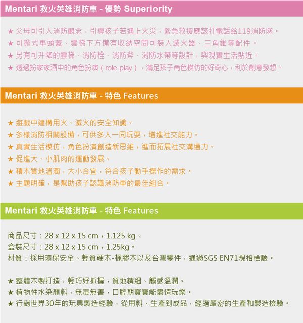 台灣 Mentari - 救火英雄消防車