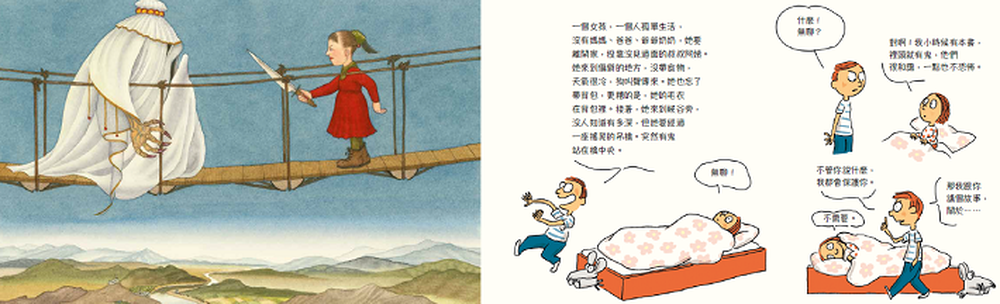 為搗蛋鬼講的恐怖故事