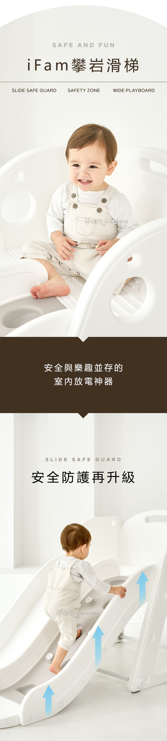 韓國 iFam - 攀岩滑梯組-經典白