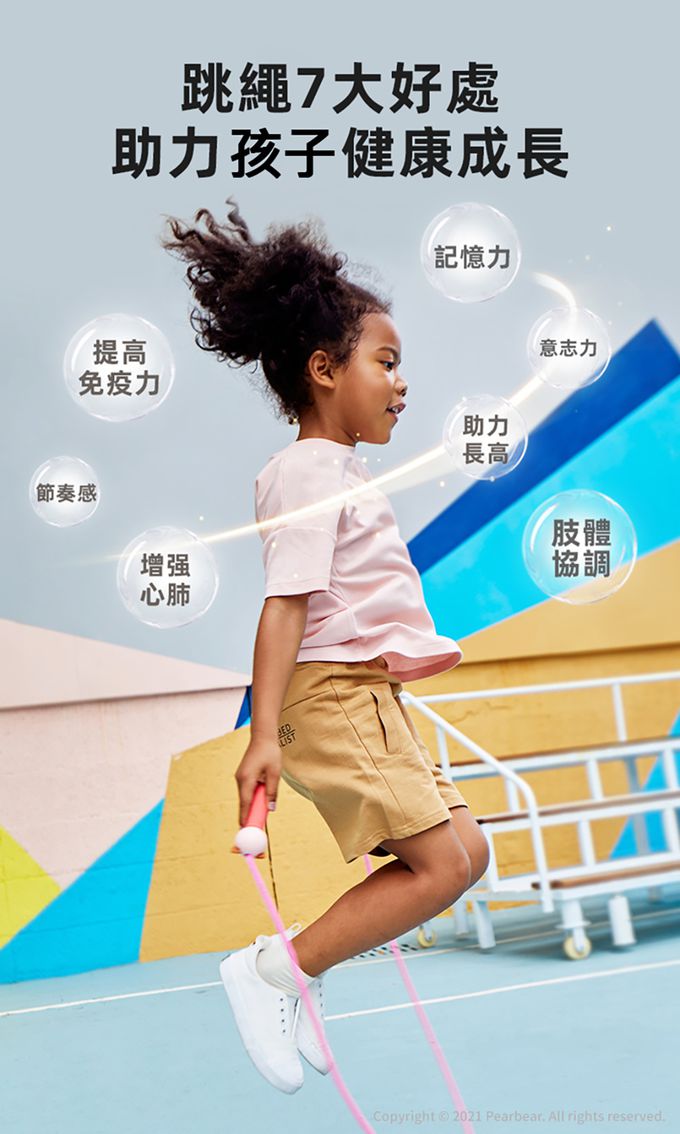 MiDeer - 兒童防滑安全跳繩-老虎