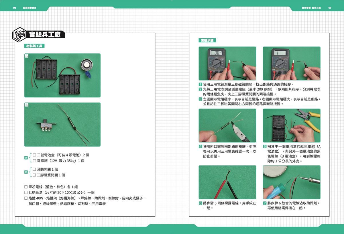 超展開實驗室:用科學力解密電影動漫、用實驗力重現神力道具-平裝