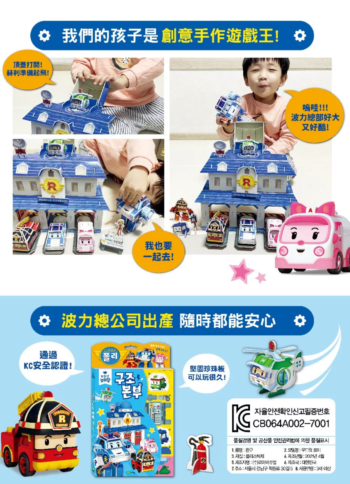 韓國 ROI BOOKS - 3D拼圖遊戲組 - 波力總部