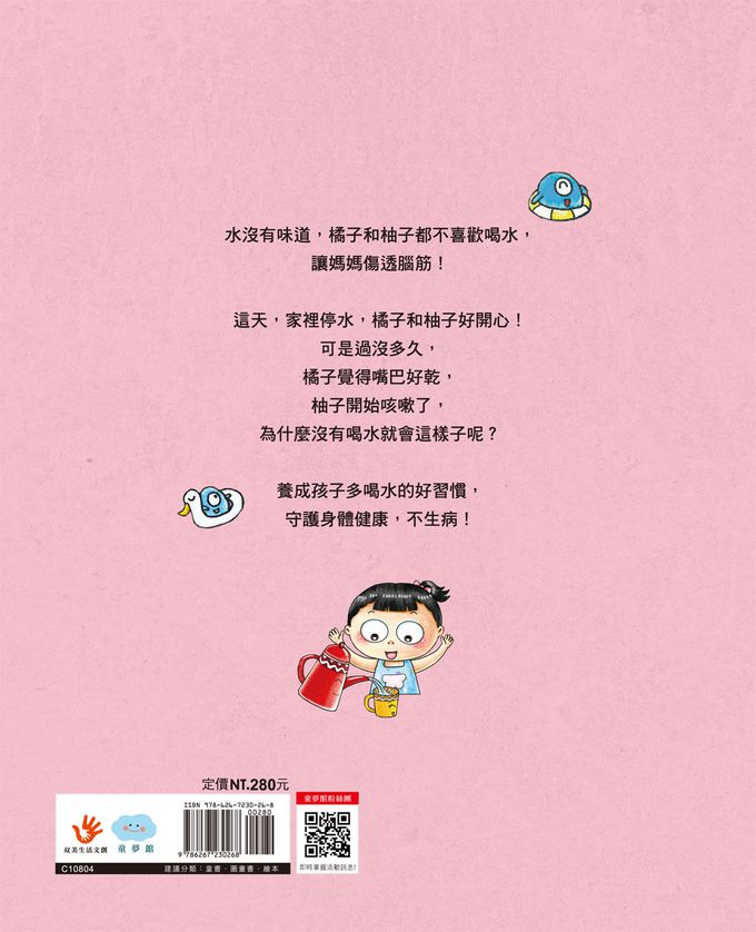 多喝水，我不生病