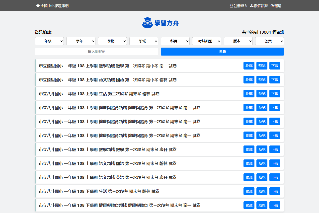教育部題庫網關站了？這裡有「全國中小學題庫」備份站可用
