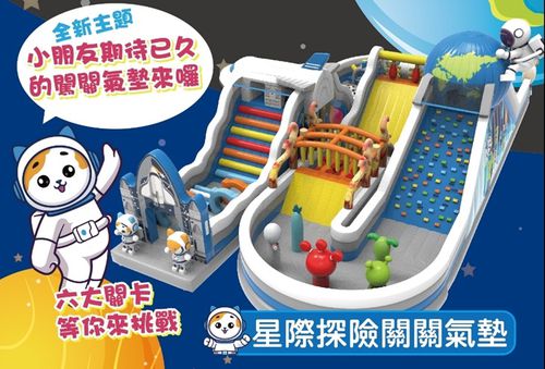 星際探險闖關氣墊主題樂園-裕隆城新店3樓實驗場-紙本票