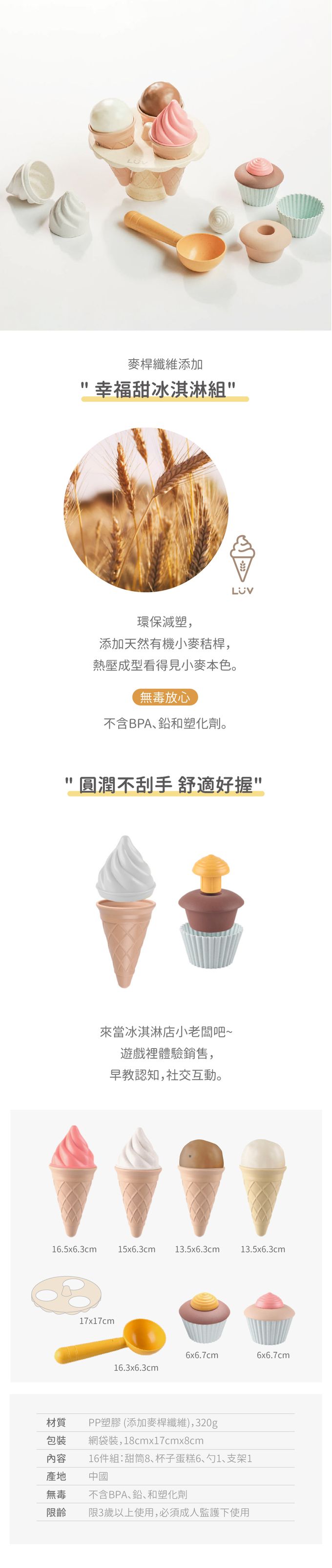 LUV質感生活 - 環保小麥稈幸福甜冰淇淋組-16件組(含甜筒8、杯子蛋糕6、勺1、支架1)