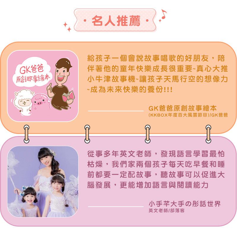 小牛津 - 365帽T熊故事機+帽Q小黑熊故事機>>2022最強新生兒禮物彌月禮-365帽T熊-櫻花粉*1, 帽Q小黑熊*1, 時尚帆布袋*1, 小黑熊可愛束口袋*1, 獨家造型恐龍防摔衣*1, 歌詞本, 目錄本*3, GK爸爸故事小冊*1, 遙控器*1, USB充電線*2