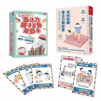 親子天下 - 【光光老師專注力養成套組】(1書+1卡)-光光老師