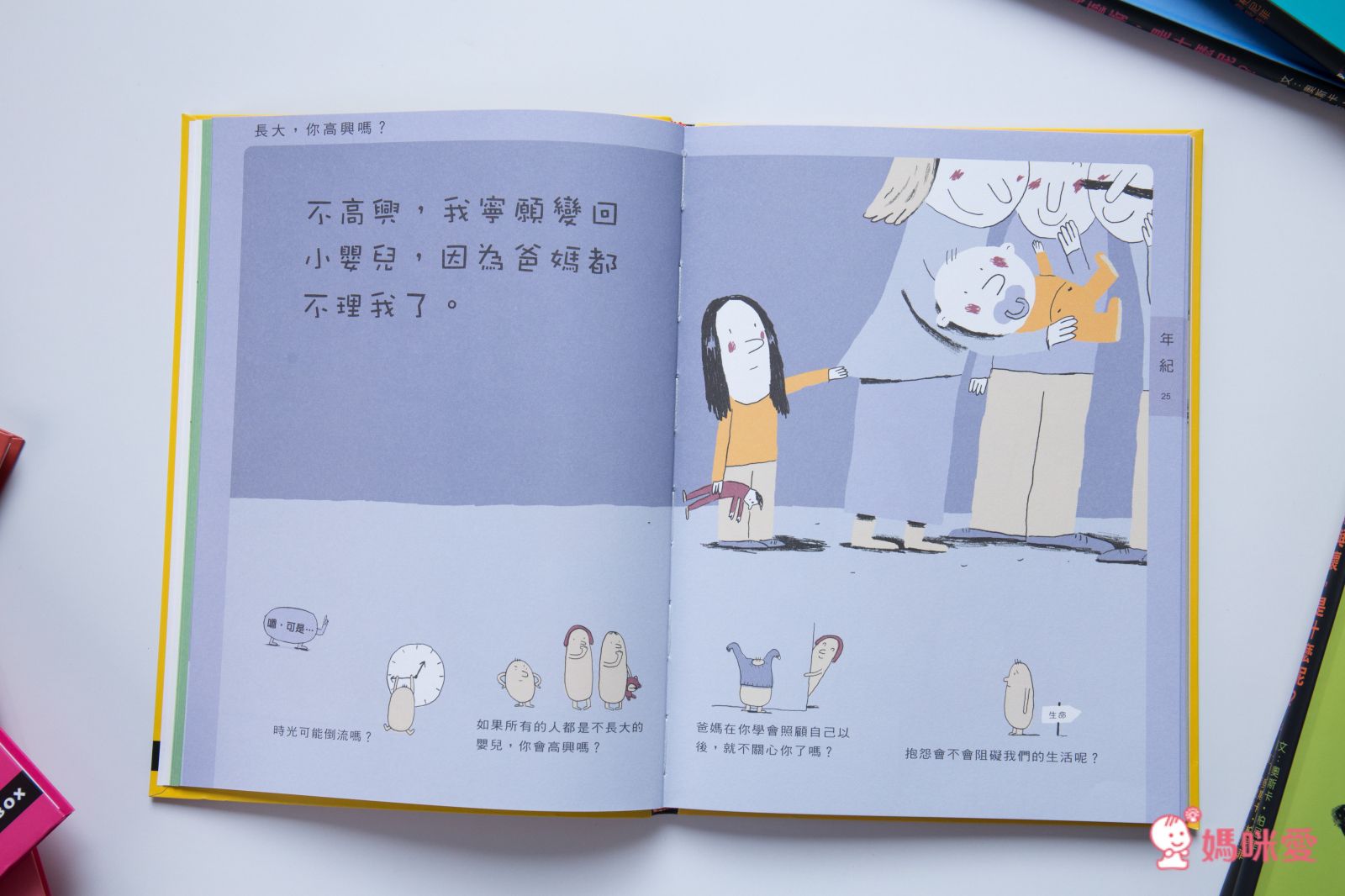 【米奇巴克】法國作家繪本 ❤讀出思辨力❤  哲學思考遊戲書 /《山姆和瓦森》EQ情緒書