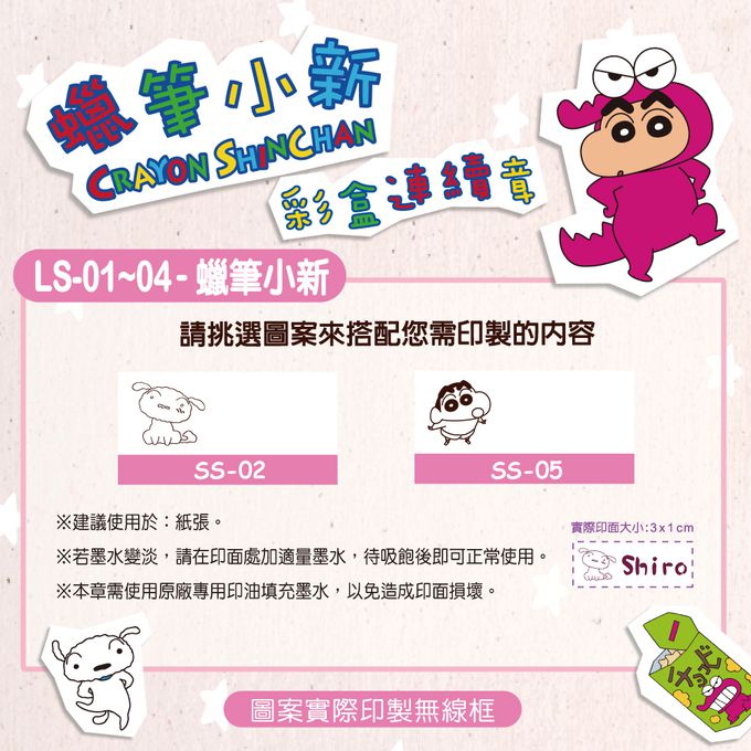 可愛卡通印章 - 彩盒連續章-蠟筆小新－春日部防衛隊(外殼藍)-淺藍 (3x1cm)