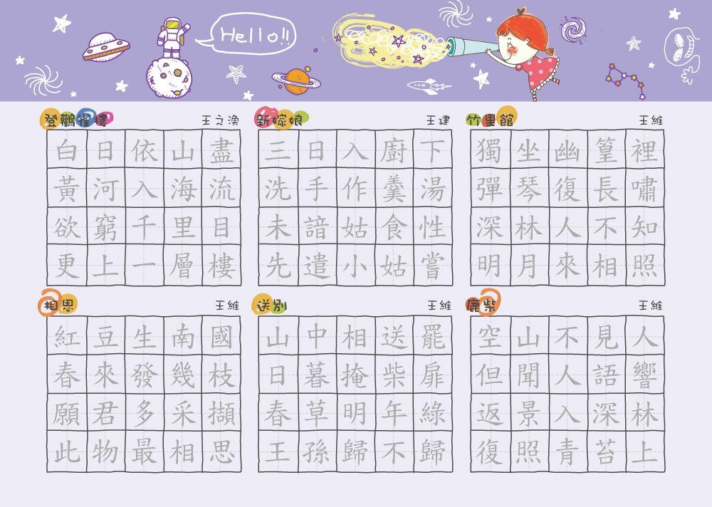 双美生活文創 - 凹槽練習本：基礎國字＋三字經＋唐詩