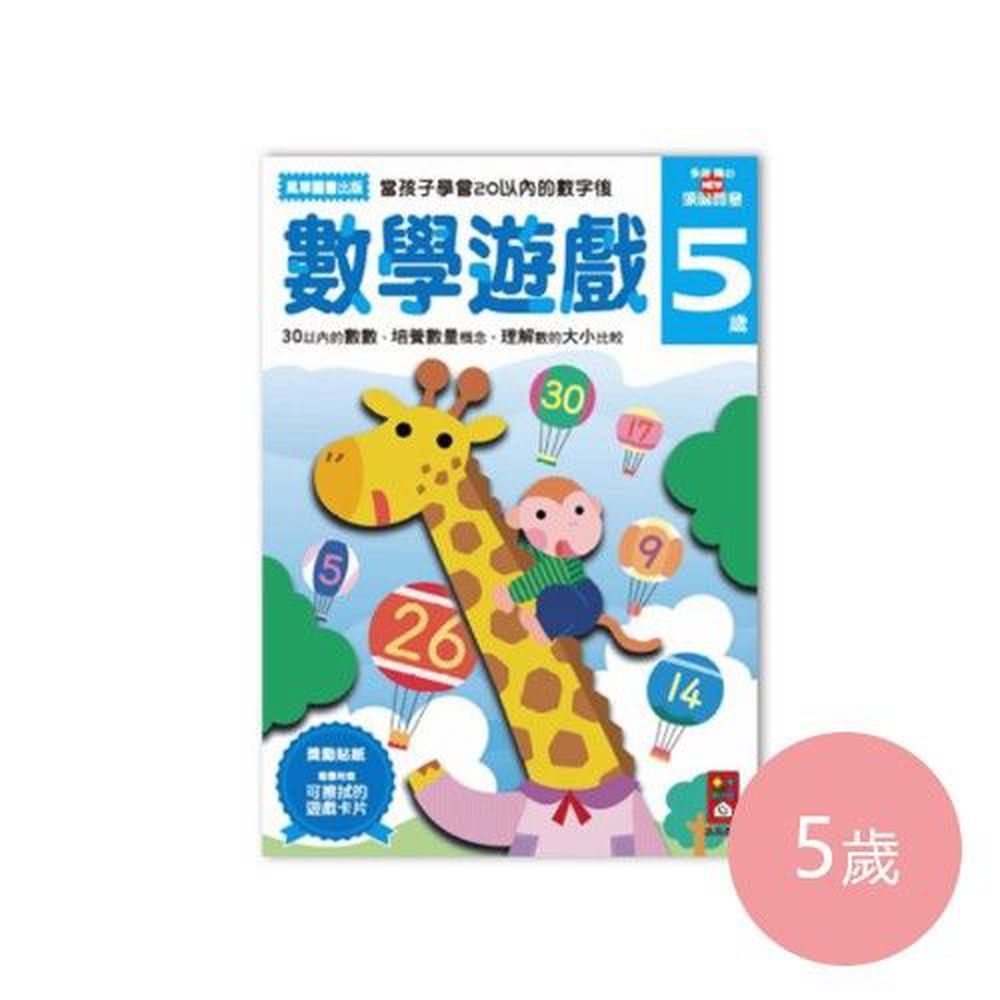 多湖輝的NEW頭腦開發-數學遊戲 (5歲)-64頁