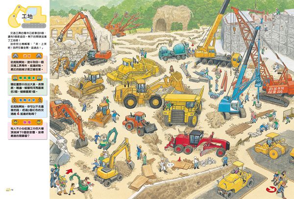 小天下 - 交通工具迷宮: 到車子、船隻、飛機的交通王國探險