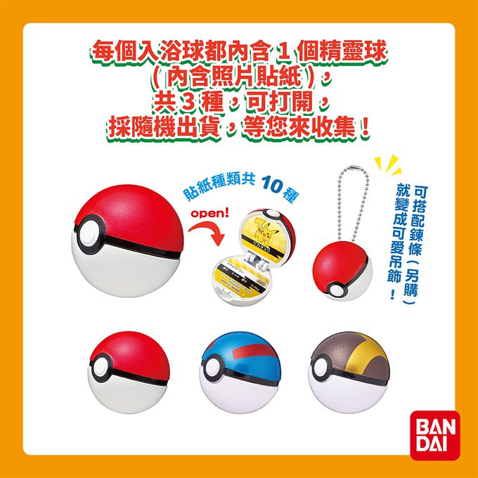 日本 BANDAI - 寶可夢精靈球入浴球Ⅸ(2023)(限量)x4-款式隨機