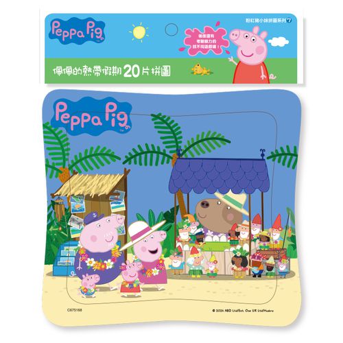 粉紅豬:佩佩的熱帶假期20片拼圖