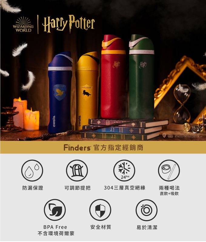 美國 Owala - 哈利波特系列 Freesip三層不鏽鋼保溫杯｜專利雙飲口｜-710ml