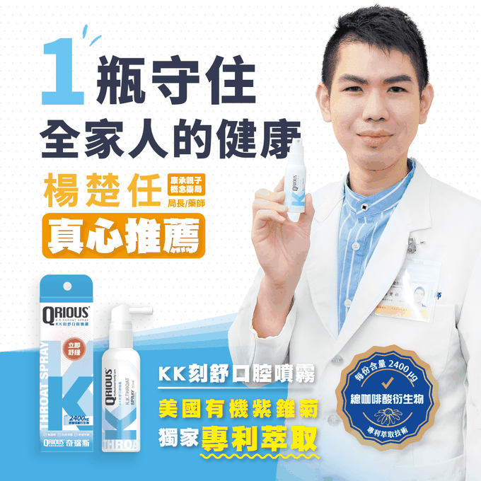 QRIOUS®奇瑞斯 - 紫錐菊KK刻舒口腔噴霧-水蜜桃口味-30ml