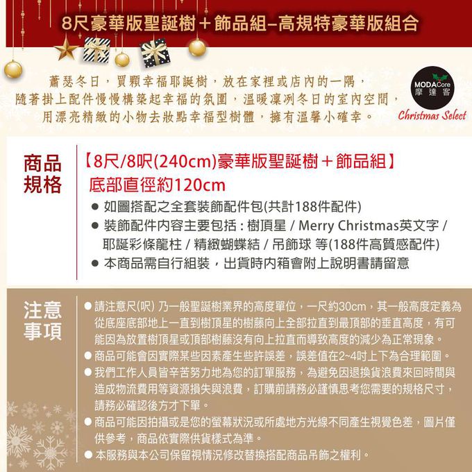 MODACore 摩達客 - 台製8尺(240cm) 高規特豪華版綠聖誕樹 +絕美聖誕花蝴蝶結系配件(不含燈)本島免運費