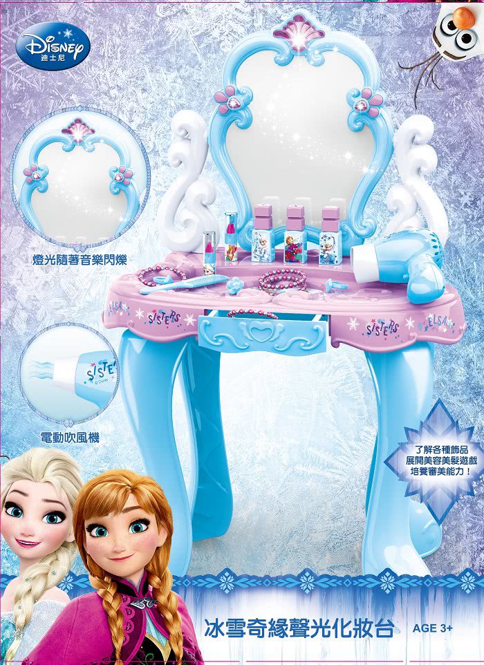 Disney 迪士尼 - 《 Disney 迪士尼 》冰雪奇緣聲光化妝台