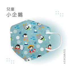 順易利口罩 SUMEASY - 兒童鬆緊立體醫用口罩-小企鵝 (S，約12.5cm x 9.8cm，6-12歲適用)-30入