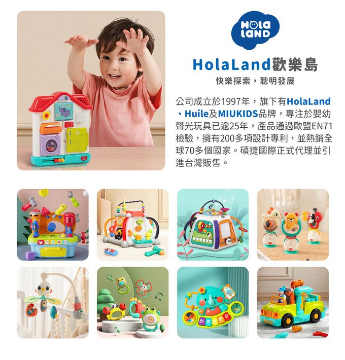 HolaLand匯樂蒙式教具