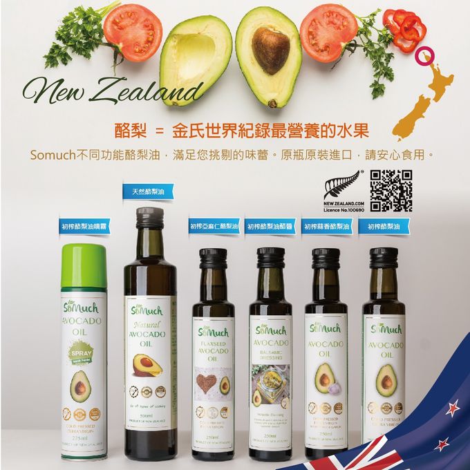 壽滿趣-紐西蘭Somuch - 紐西蘭頂級天然酪梨油-500mlx2