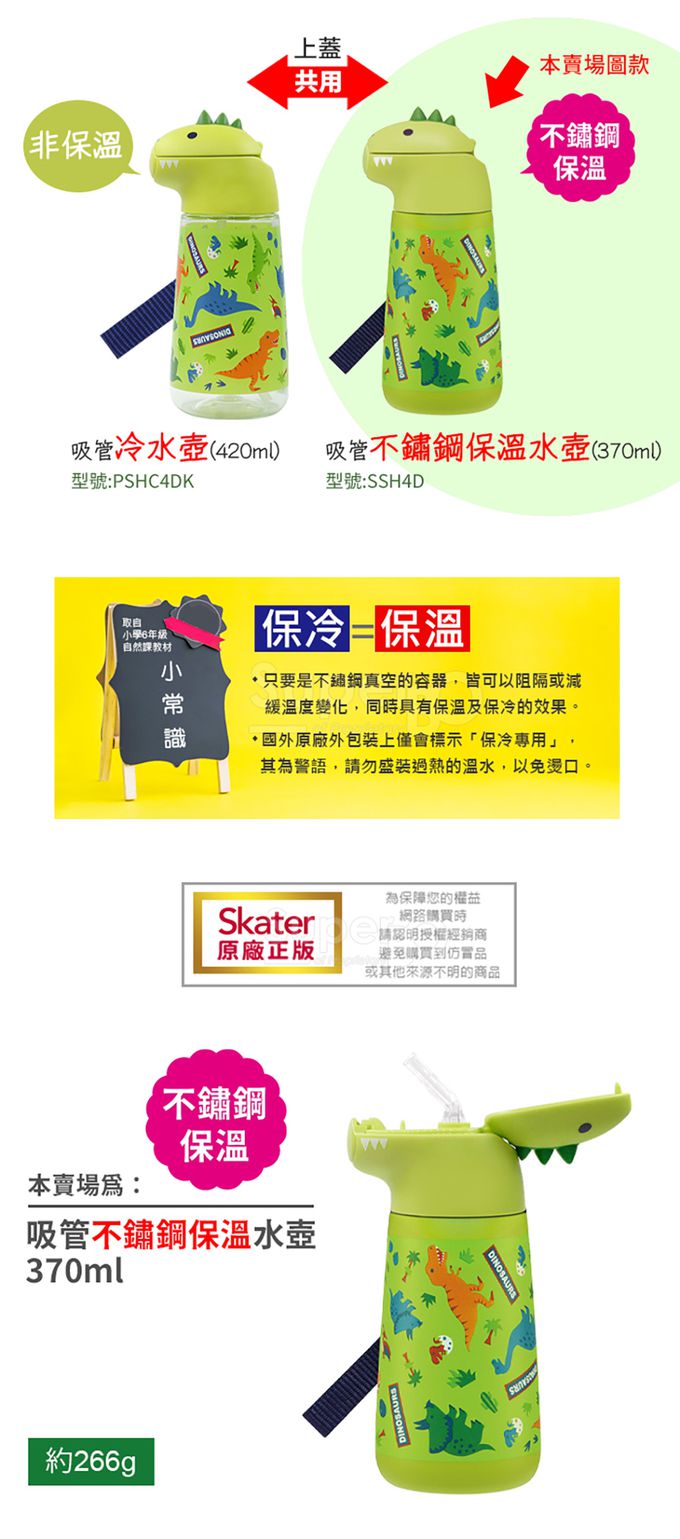 日本 SKATER - 不鏽鋼吸管保溫水壺-綠恐龍-370ml