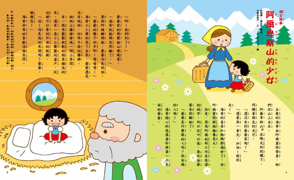 名著大家讀2in1套書（星座神話故事+世界知名故事）-暢銷童書精選