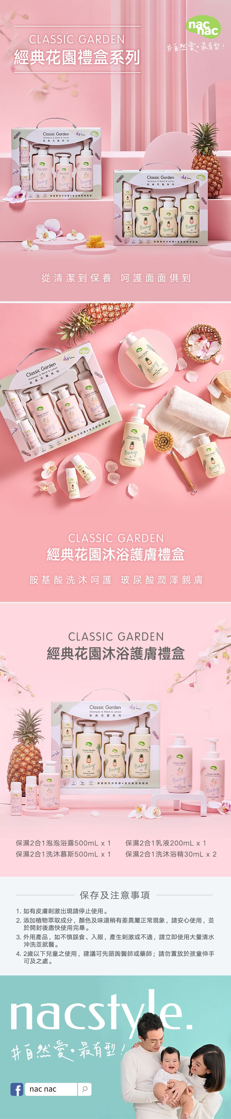 nac nac - 花萃沐浴護膚禮盒 (5件組)