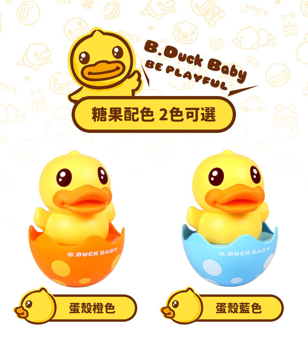 B.Duck 小黃鴨 - 搖搖不倒翁(橘)-6個月以上