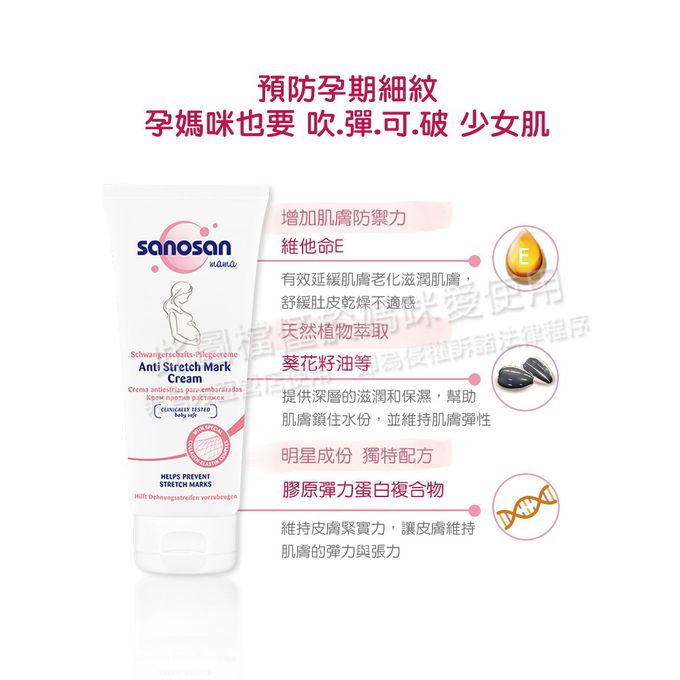 德國珊諾sanosan - 孕女神寵愛孕肌抗紋組-植萃抗紋護理油+膠原彈力抗紋霜