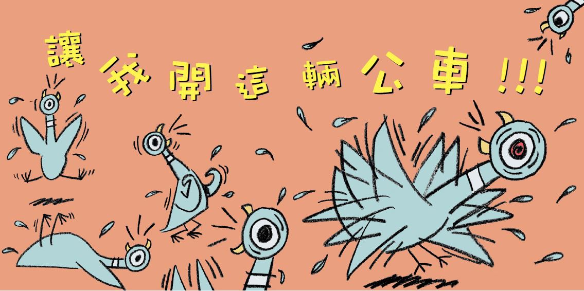 淘氣小鴿子：孩子的第一套互動式情緒繪本