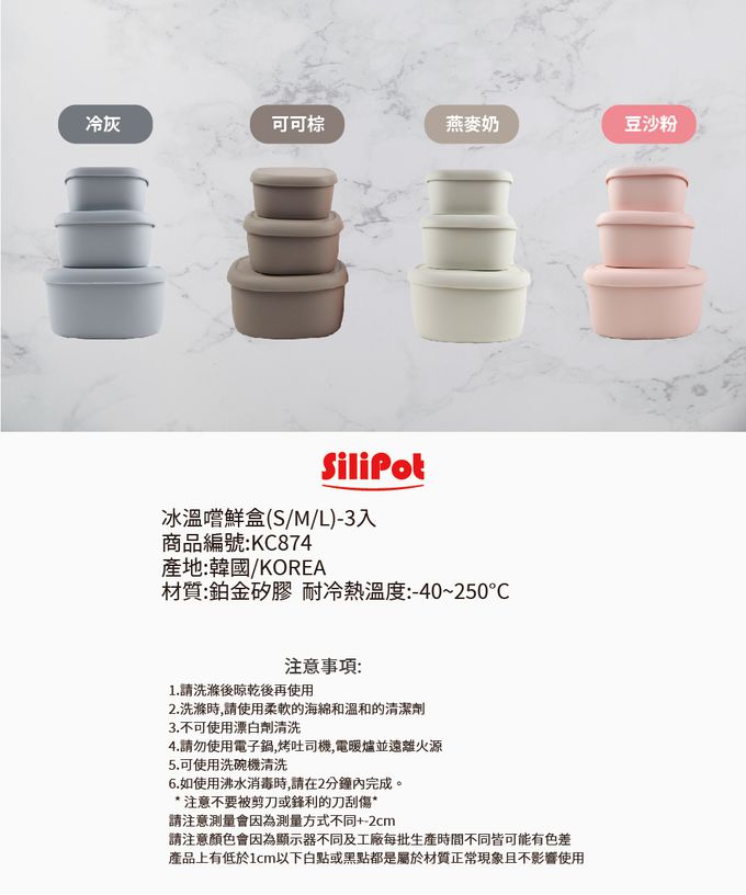 韓國 SILIPOT - 鉑金矽膠保鮮盒-燕麥奶 (S/M/L-各*1)-180ml*1+330ml*1+600ml*1