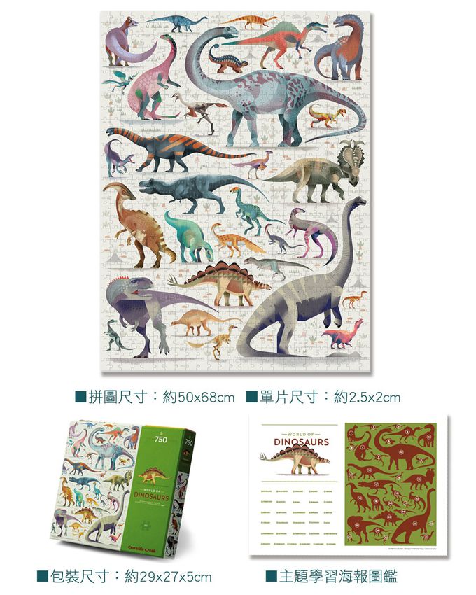 Crocodile Creek - 動物圖鑑主題盒拼圖-恐龍世界-750片-4歲以上