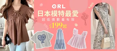 GRL女裝