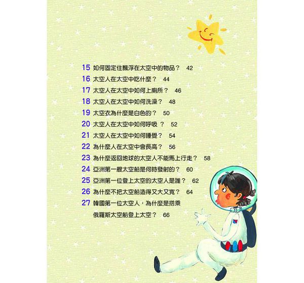 宇宙大發現-10萬個小知識(5)