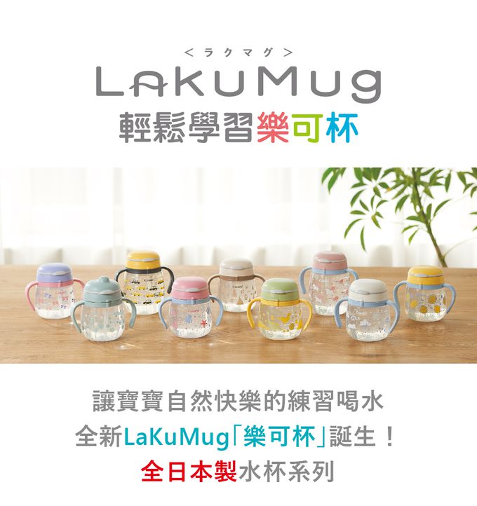 日本 Combi - LakuMug樂可杯第2階段直飲杯-陽光沙灘N (5個月以上)-240ml-日本製